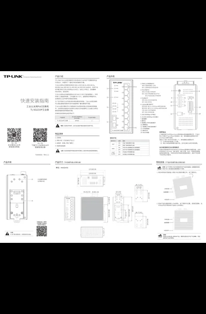 TP-LINK TL-SG2210P工业级 V3.0